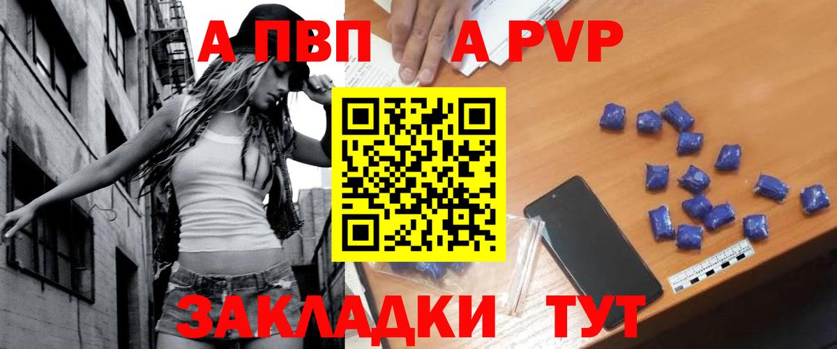 A-PVP VHQ  Alpha-PVP кристаллы  Вход с VPN  А ПВП  Канаш 