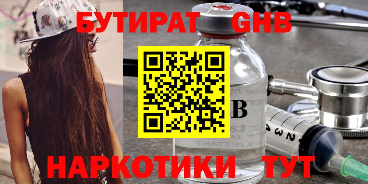 Канаш  БУТИРАТ бутик  Вход с VPN 