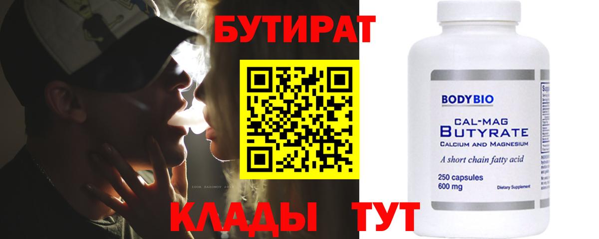 Бутират BDO Канаш