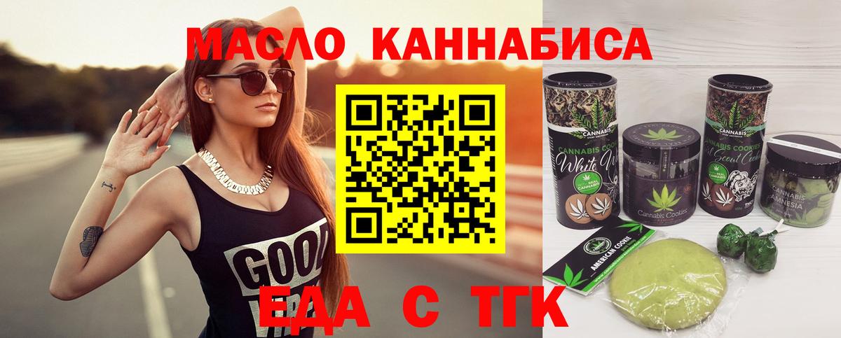 Еда ТГК конопля Канаш