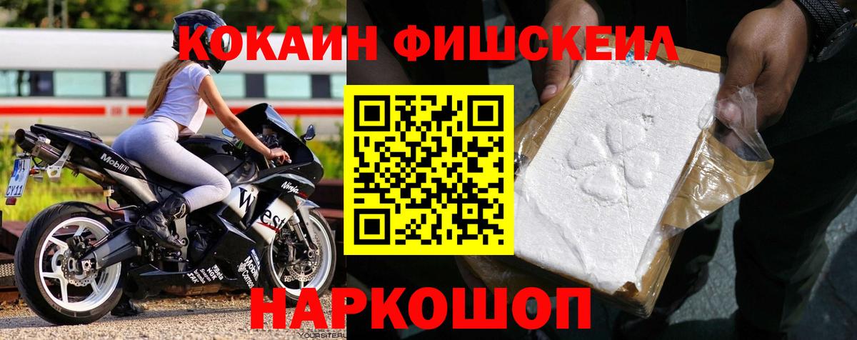 Cocaine 99%  КОКАИН  Канаш  Вход с VPN  Cocaine FishScale 