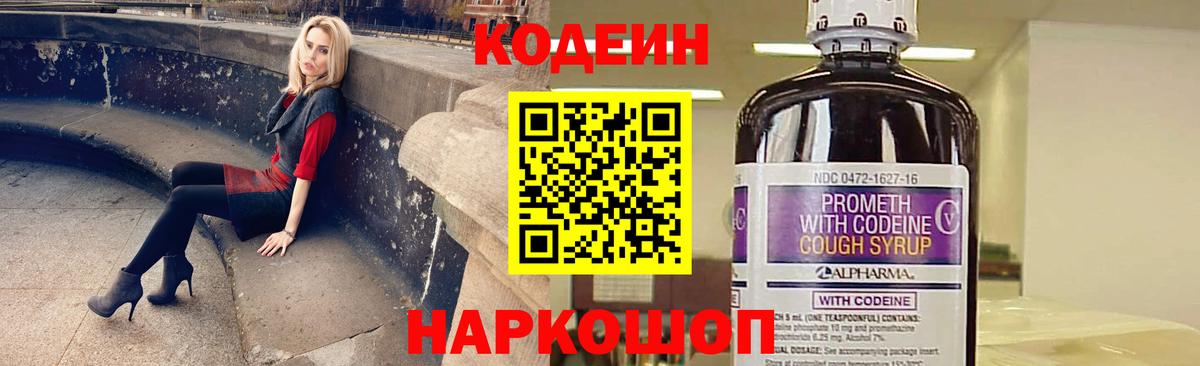 Кодеин Purple Drank  Вход с VPN  Канаш 