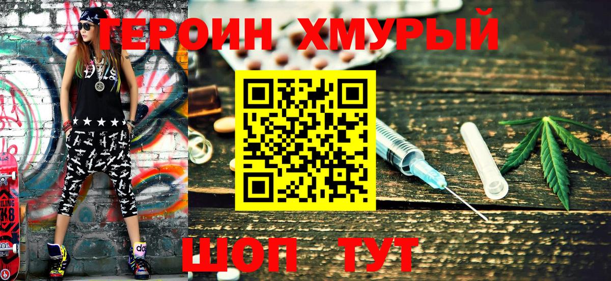 Канаш  ГЕРОИН герыч  Вход с VPN 