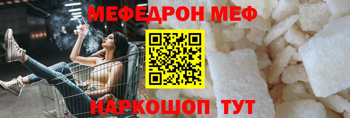 Меф  МЕФ 4 MMC  МЯУ-МЯУ  Вход с VPN  как найти закладки  Канаш 