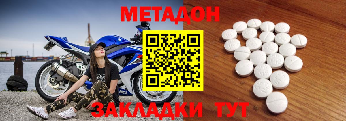 Метадон methadone Канаш