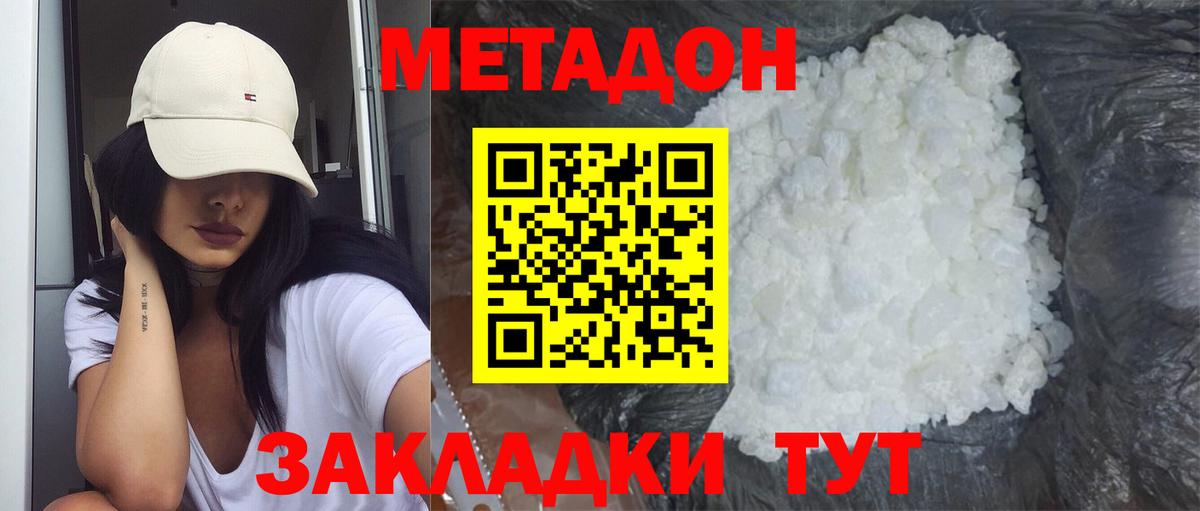 Канаш  Метадон VHQ  Вход с VPN  Метадон белоснежный 